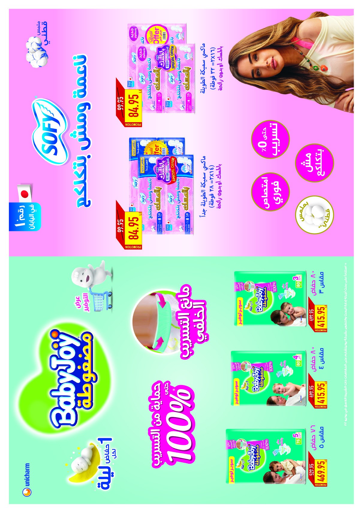 oscar offers from 30jan to 5feb 2025 عروض أوسكار من 30 يناير حتى 5 فبراير 2025 صفحة رقم 48